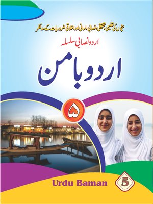cover image of Urdu Baman 5 (Kashmir)
